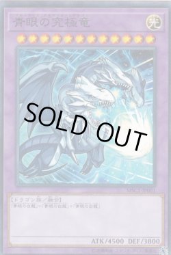 画像1: 青眼の究極竜（ブルーアイズ アルティメットドラゴン）