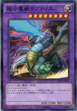 画像1: 超合魔獣ラプテノス