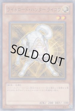 画像1: ライトロード・ハンター　ライコウ