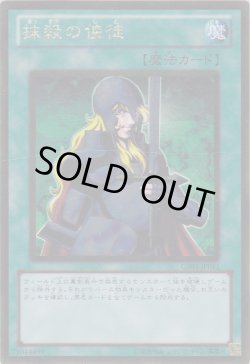 画像1: 抹殺の使徒