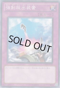 画像1: 強制脱出装置