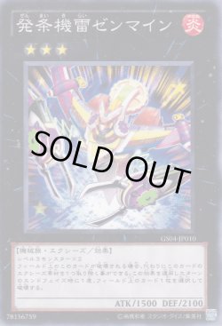 画像1: 発条機雷ゼンマイン