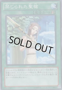 画像1: 禁じられた聖槍