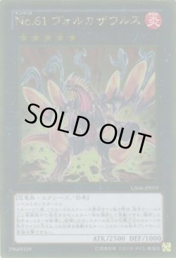 画像1: No.61 ヴォルカザウルス（ナンバーズ）