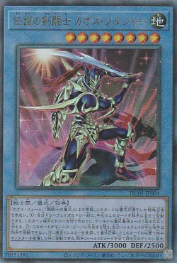 画像1: 伝説の剣闘士 カオス・ソルジャー