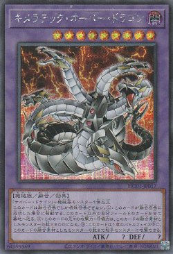 画像1: キメラテック・オーバー・ドラゴン