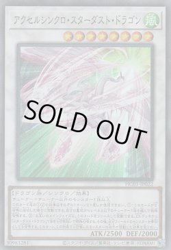 画像1: アクセルシンクロ・スターダスト・ドラゴン