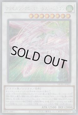 画像1: アクセルシンクロ・スターダスト・ドラゴン