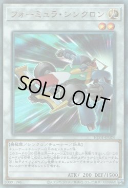 画像1: フォーミュラ・シンクロン