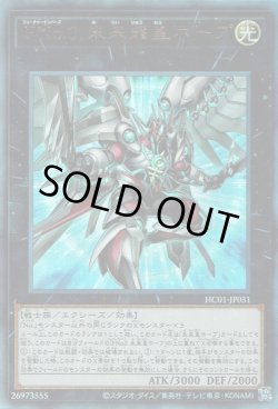 画像1: FNo.0 未来龍皇ホープ（フューチャーナンバーズ）