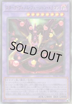 画像1: スターヴ・ヴェノム・フュージョン・ドラゴン