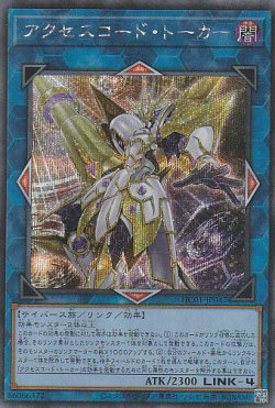 画像1: アクセスコード・トーカー