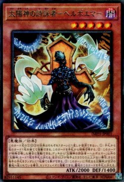 画像1: 太陽神の詩詠者－ヘルポエマー