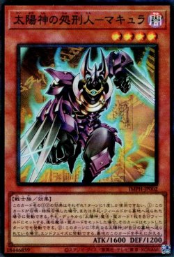 画像1: 太陽神の処刑人－マキュラ