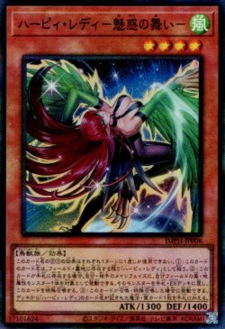 画像1: ハーピィ・レディ－魅惑の舞い－