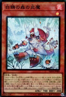 画像1: 白鴉の森の炎魔（はくあ）