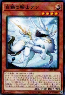 画像1: 白鴉の騎士アン（はくあ）