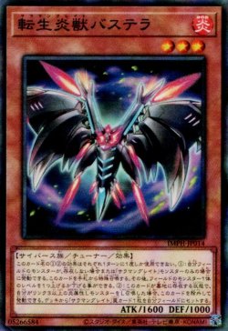 画像1: 転生炎獣バステラ（サラマングレイト）