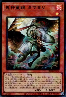 画像1: 鬼神童鵄タマヨリ（アシュトラータ）