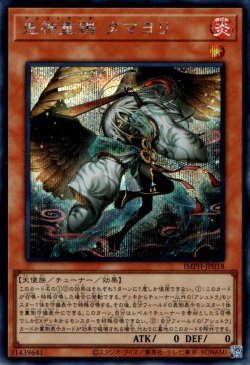画像1: 鬼神童鵄タマヨリ（アシュトラータ）