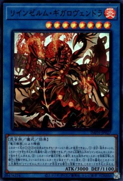画像1: リインゼルム・ギガロヴェンドラ