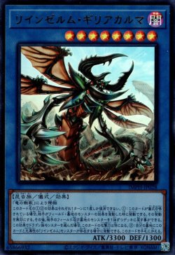 画像1: リインゼルム・ギリアカルマ