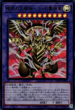 画像1: 暗黒の太陽神－ラーの翼神竜