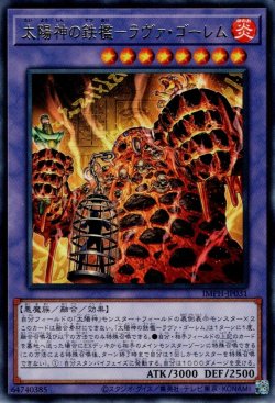 画像1: 太陽神の鉄檻－ラヴァ・ゴーレム