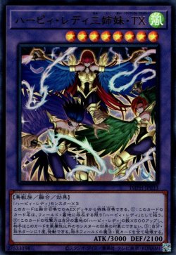 画像1: ハーピィ・レディ三姉妹・TX