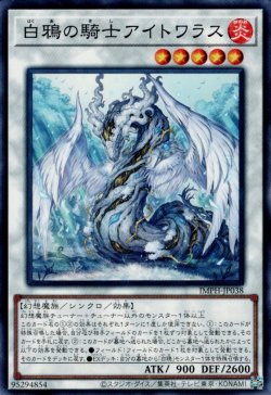 画像1: 白鴉の騎士アイトワラス（はくあ）