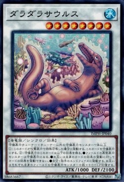 画像1: ダラダラサウルス