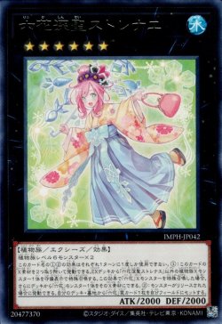 画像1: 六花深聖ストレナエ（りっか）