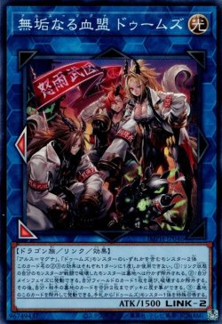 画像1: 無垢なる血盟ドゥームズ（アルス＝マグナ）