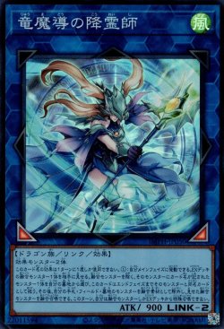 画像1: 竜魔導の降霊師