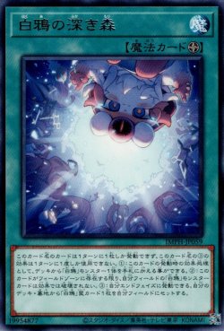 画像1: 白鴉の深き森（はくあ）