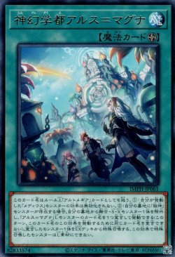 画像1: 神幻学都アルス＝マグナ