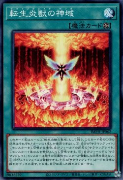 画像1: 転生炎獣の神域（サラマングレイト）