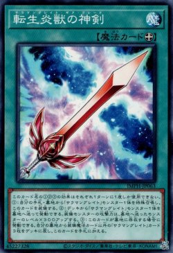 画像1: 転生炎獣の神剣（サラマングレイト）