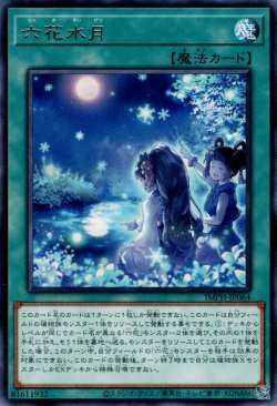 画像1: 六花水月（りっか）