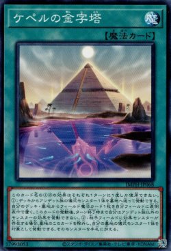 画像1: ケペルの金字塔