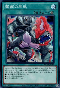 画像1: 魔獣の昂進