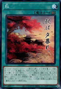画像1: 秋