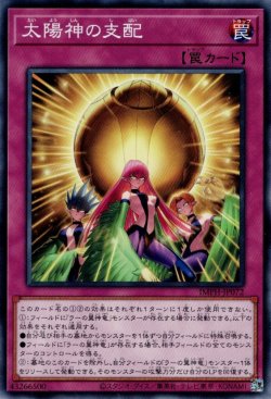 画像1: 太陽神の支配