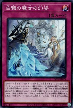 画像1: 白鴉の魔女の幻姿（はくあ）
