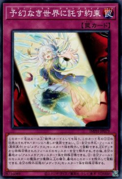 画像1: 予幻なき世界に託す約束