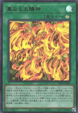 画像1: （状態A-）真なる太陽神