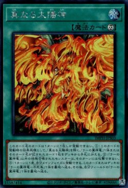 画像1: 真なる太陽神