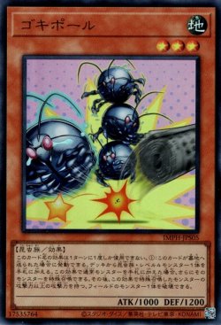 画像1: ゴキポール