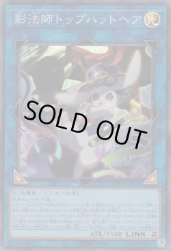 画像1: 影法師トップハットヘア