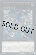 ダーク・レクイエム・エクシーズ・ドラゴン